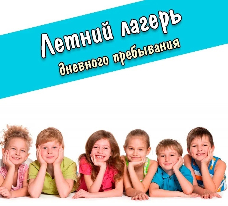Дневной лагерь