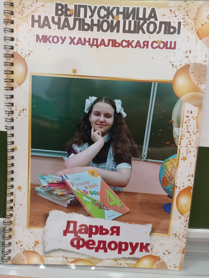 Выпускной.